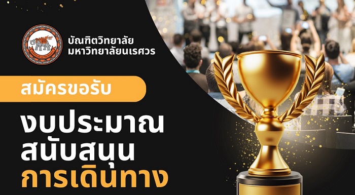 งบประมาณสนับสนุน1