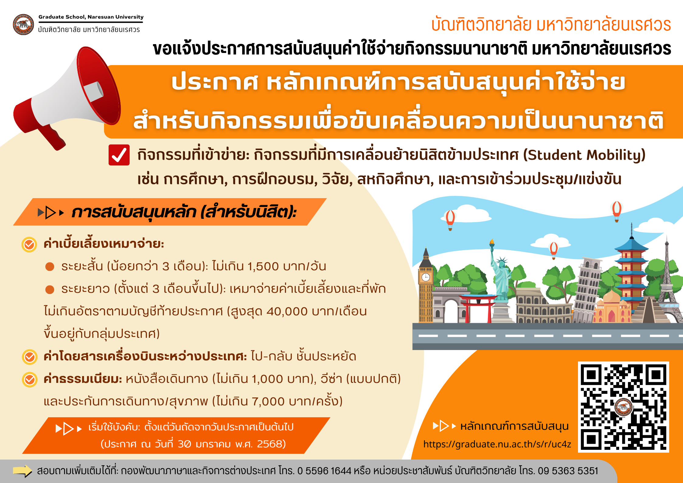 เกณฑ์สนับสนุน
