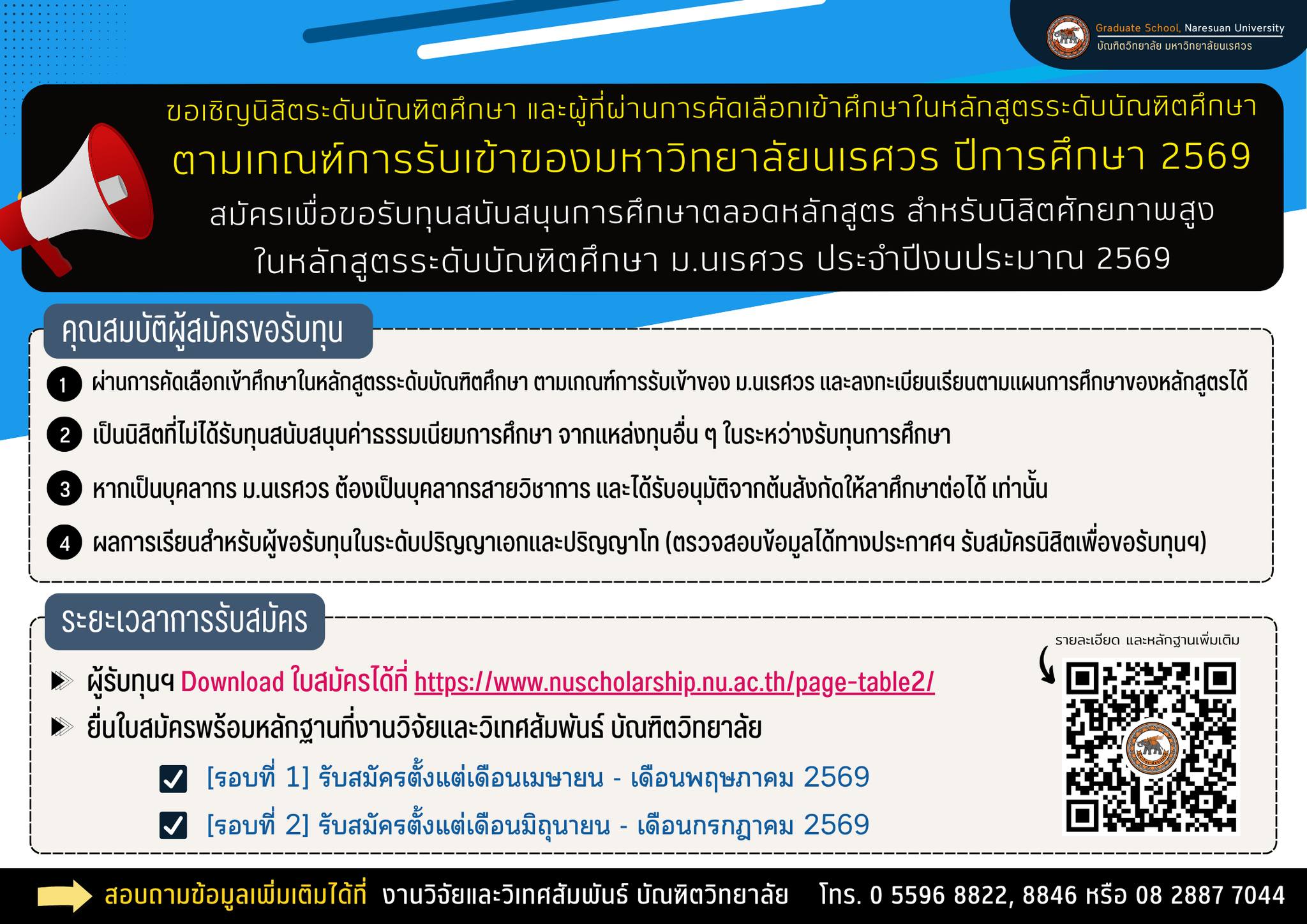 ทุนตลอดหลักสูตร